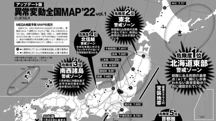 大分・宮崎の次に注意なのは？ MEGA地震予測　最新警戒ゾーン - NEWSポストセブン【動画公式】 | Yahoo! JAPAN