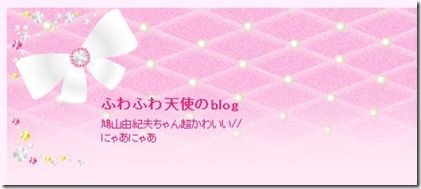 ログログ宅急便 : 【閲覧注意】鳩山由紀夫が大好きな女子中学生のブログが・・・