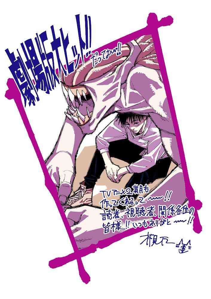 TVアニメ『呪術廻戦』第2期制作＆23年放送決定　芥見下々氏がイラスト付きでコメント「いつもありがと～～！」