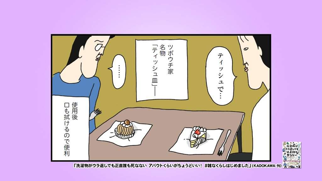 「ケーキのお皿→ティッシュで代用」はダメ？千秋vs藤本美貴…それぞれの理由
