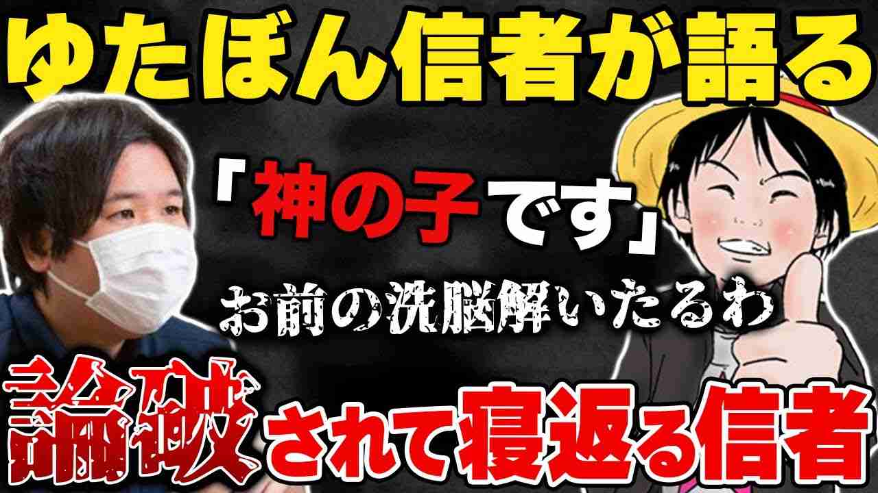 【コレコレ】小学校行かずにYoutube見ろ！ゆたぼん信者ババア降臨でコレコレ大爆笑 #コレコレ #切り抜き #ゆたぼん - YouTube