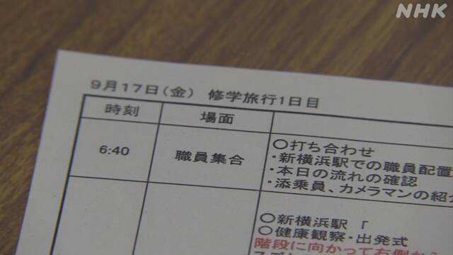 コロナ禍の修学旅行 大手旅行会社手配の3分の1以上で中止に | 新型コロナウイルス | NHKニュース