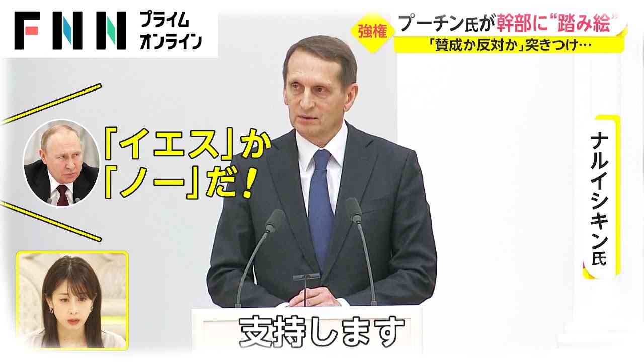 プーチン氏が幹部に“踏み絵”　「賛成か反対か」突きつけ... - YouTube