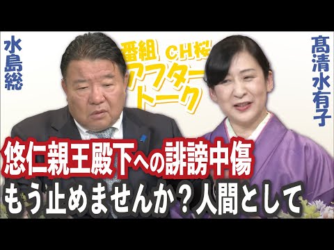 【ch桜・別館】悠仁親王殿下への誹謗中傷、もう止めませんか？人間として[桜R4/2/17] - YouTube