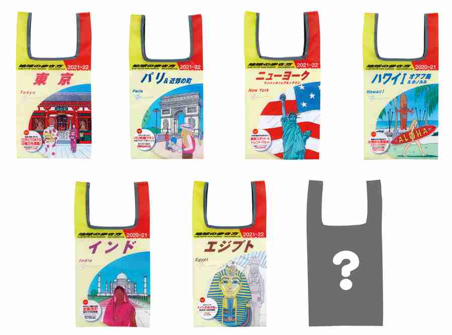 「地球の歩き方」のエコバッグ、全国のカプセル自販機で販売