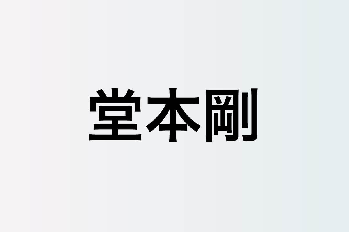 堂本剛、グループで活躍する後輩たちへの思い　菊池風磨、八乙女光にかけた言葉も - Real Sound｜リアルサウンド