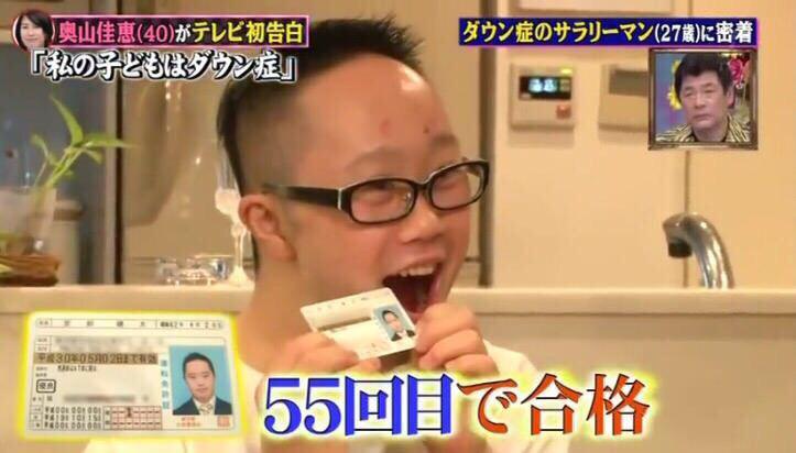 【News】Car Multi Information : 【朗報】ダウン症さん、55回目の運転免許試験で無事合格！