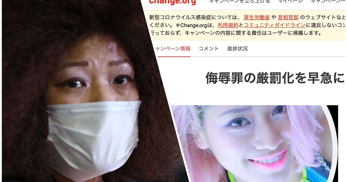 「死ね」という中傷で、9000円の科料。木村花さんの母・響子さんが侮辱罪の厳罰化を求める理由 | ハフポスト