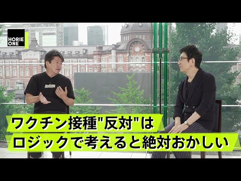 ワクチン接種か反対か、ホリエモンと古館伊知郎がロジックと感情で大激論！