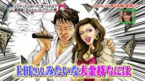 上田晋也を語ろう!!