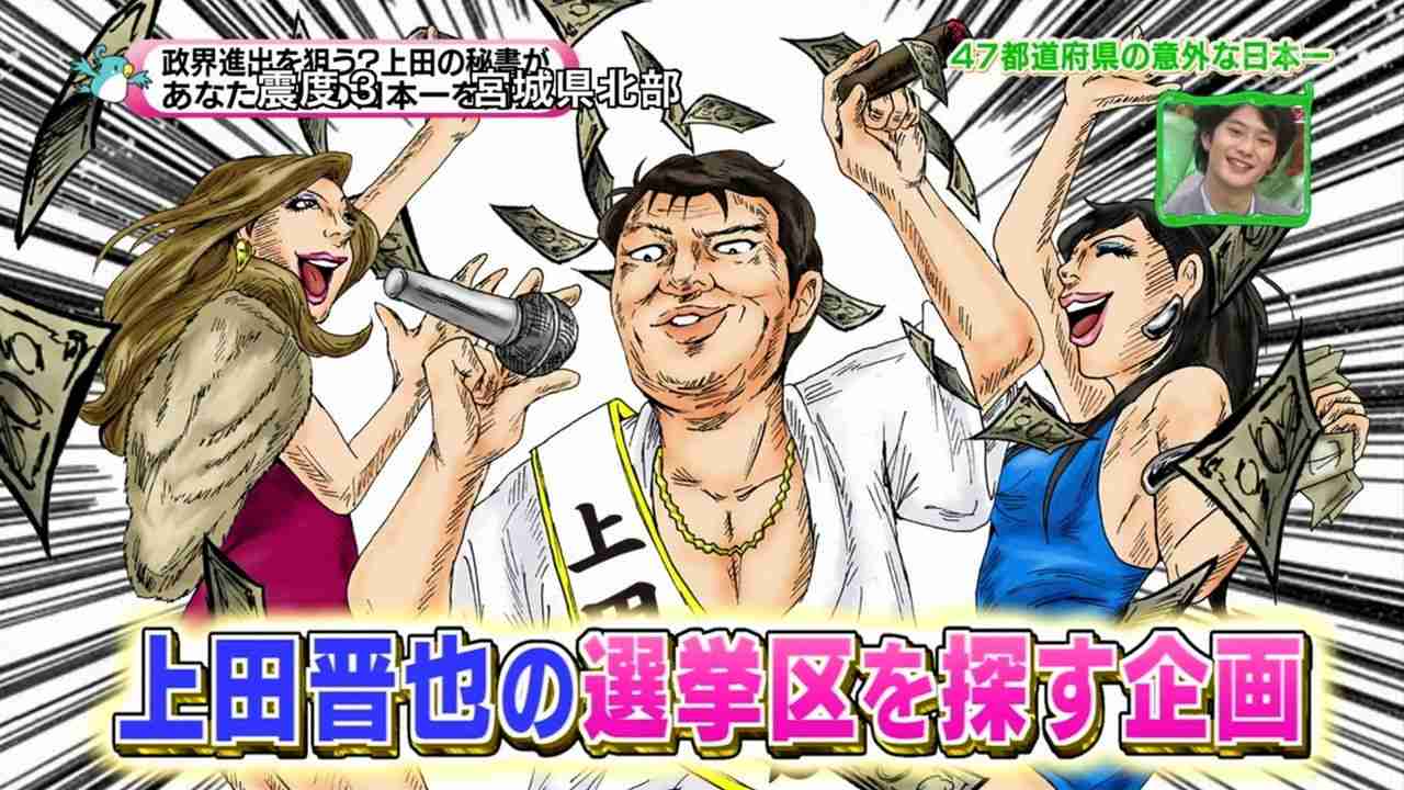 上田晋也を語ろう!!