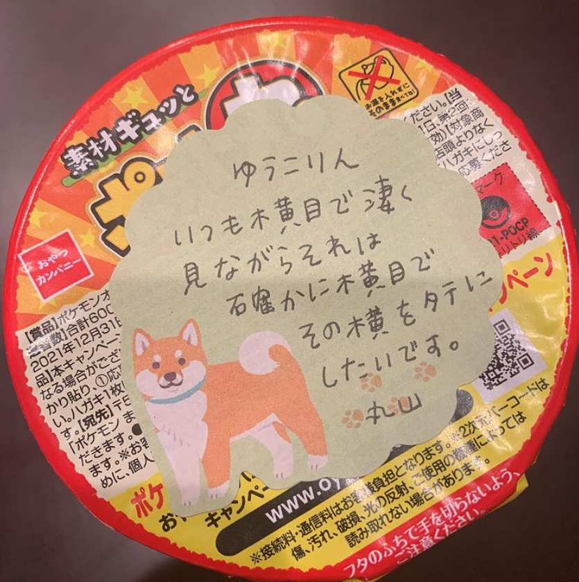 小倉優子、丸山桂里奈からの謎すぎる手紙公開　「呪文みたい」「謎解き」とファン困惑