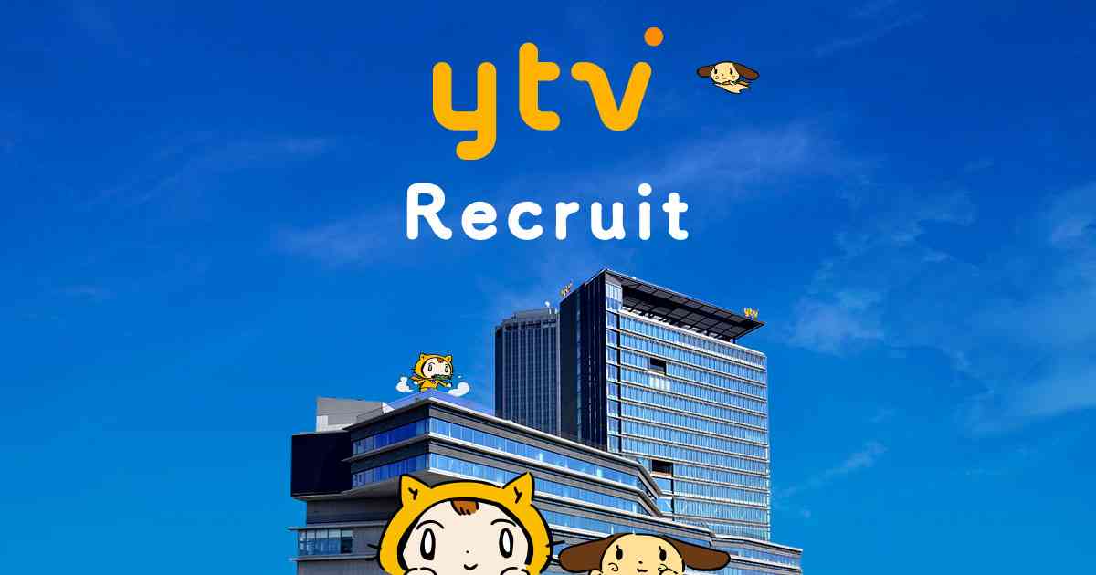 中山 喬詞｜社員紹介｜読売テレビ 採用サイト