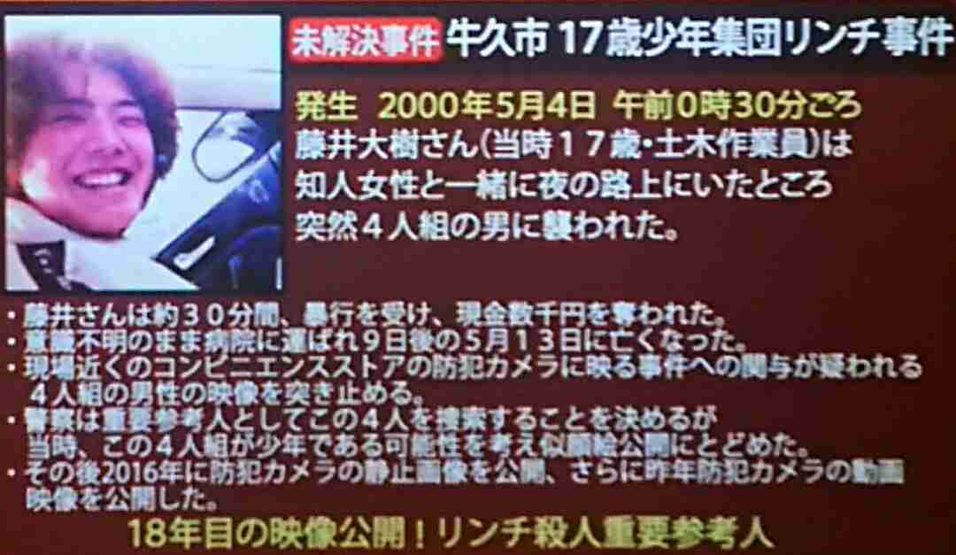 事件(茨城牛久少年リンチ殺害事件) | 誰も知らない   らぽっぷの世界