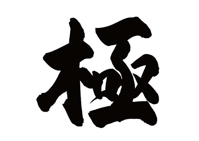 極端な例や極少数な例を持ち出してくる人