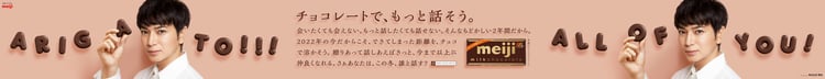 松本潤×明治ミルクチョコレート、全長22メートル交通広告が渋谷駅に登場 | ORICON NEWS