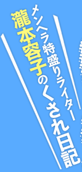 鬱病番長