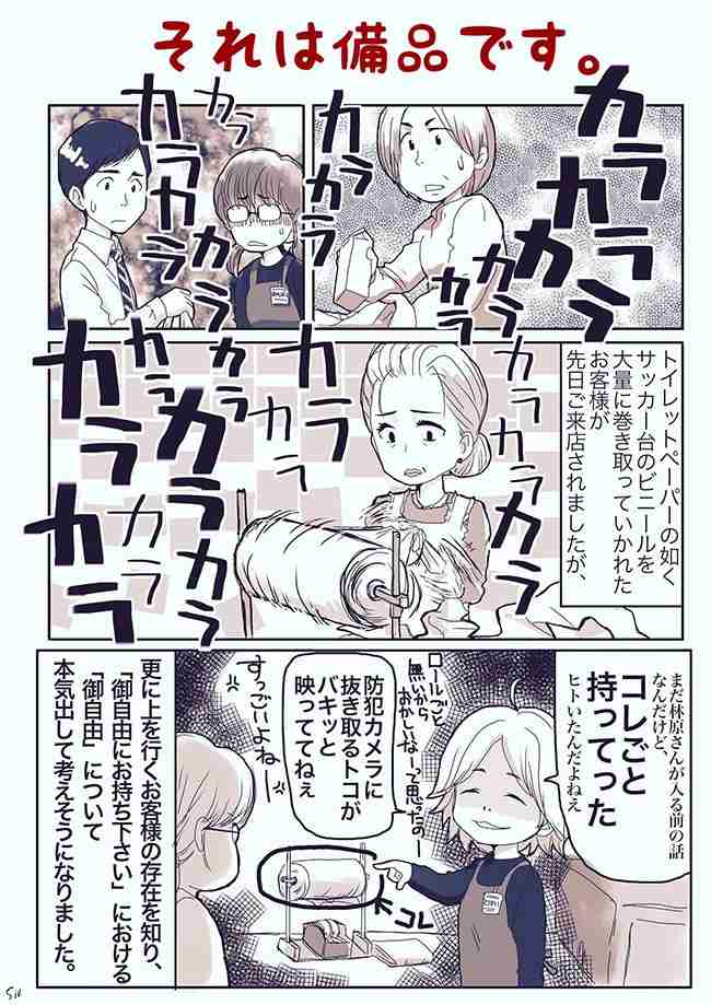 約4割がスーパーで持ち帰っているもの　“タダ”でも窃盗罪になる可能性も…