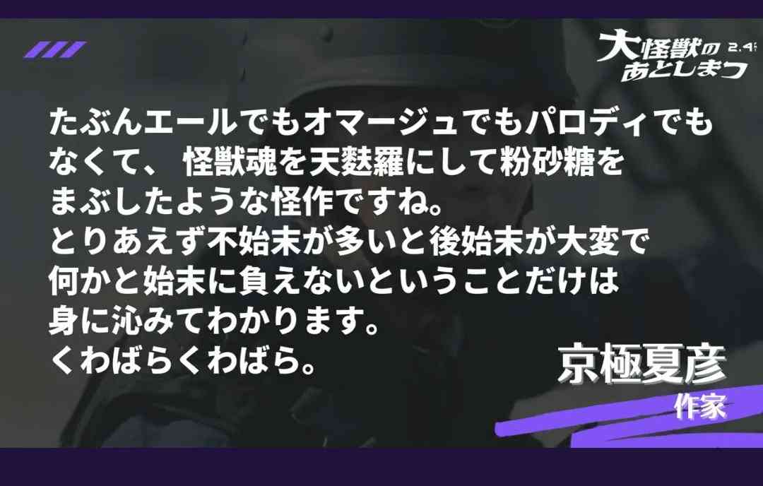 「大怪獣のあとしまつ」が興収1位！ 異例ヒットの裏にたった1つの〝NGワード〟