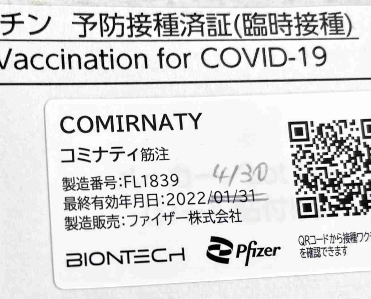 ワクチン有効期限シールに手書き修正…大丈夫？　国の延長に対応、福井県「品質問題なし」 | 医療 | 福井のニュース | 福井新聞ONLINE
