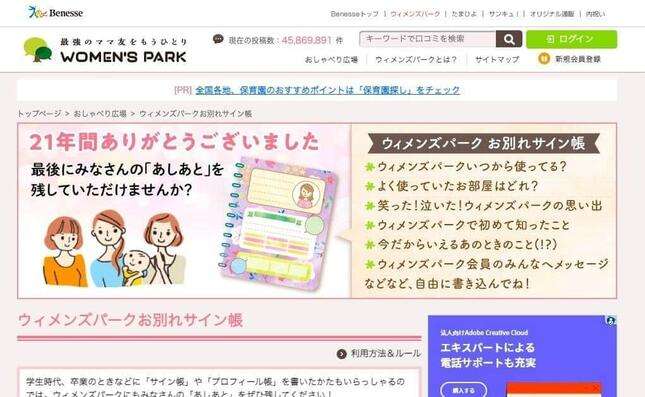 ベネッセ「ウィメンズパーク」閉鎖...ママの拠り所として21年、惜しむ声止まず　運営が語るユーザーへの思い