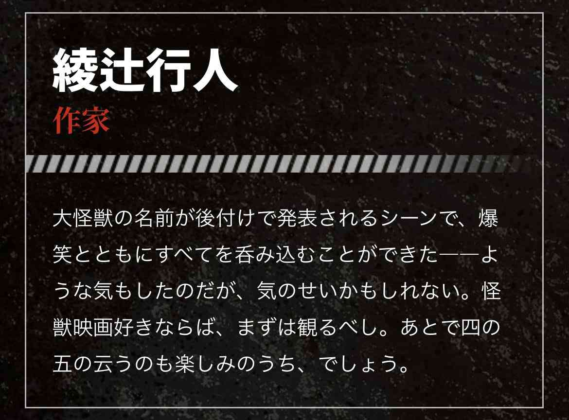 「大怪獣のあとしまつ」が興収1位！ 異例ヒットの裏にたった1つの〝NGワード〟