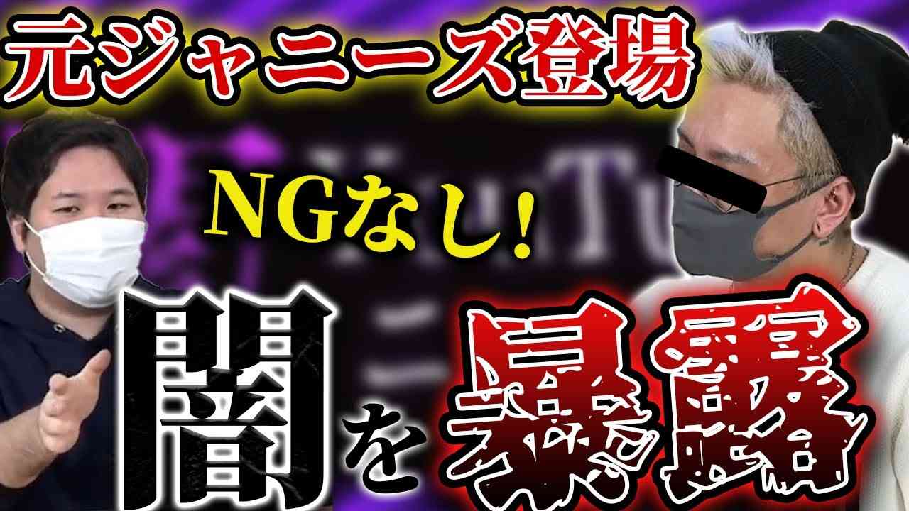 【神回】有名元ジャニーズがスキャンダルを大暴露！AKB48とやりまくり？チ●コに〇が入ってる？麻薬問題は？ #コレコレ生誕祭生放送 #コレコレ #切り抜き #田中聖 - YouTube