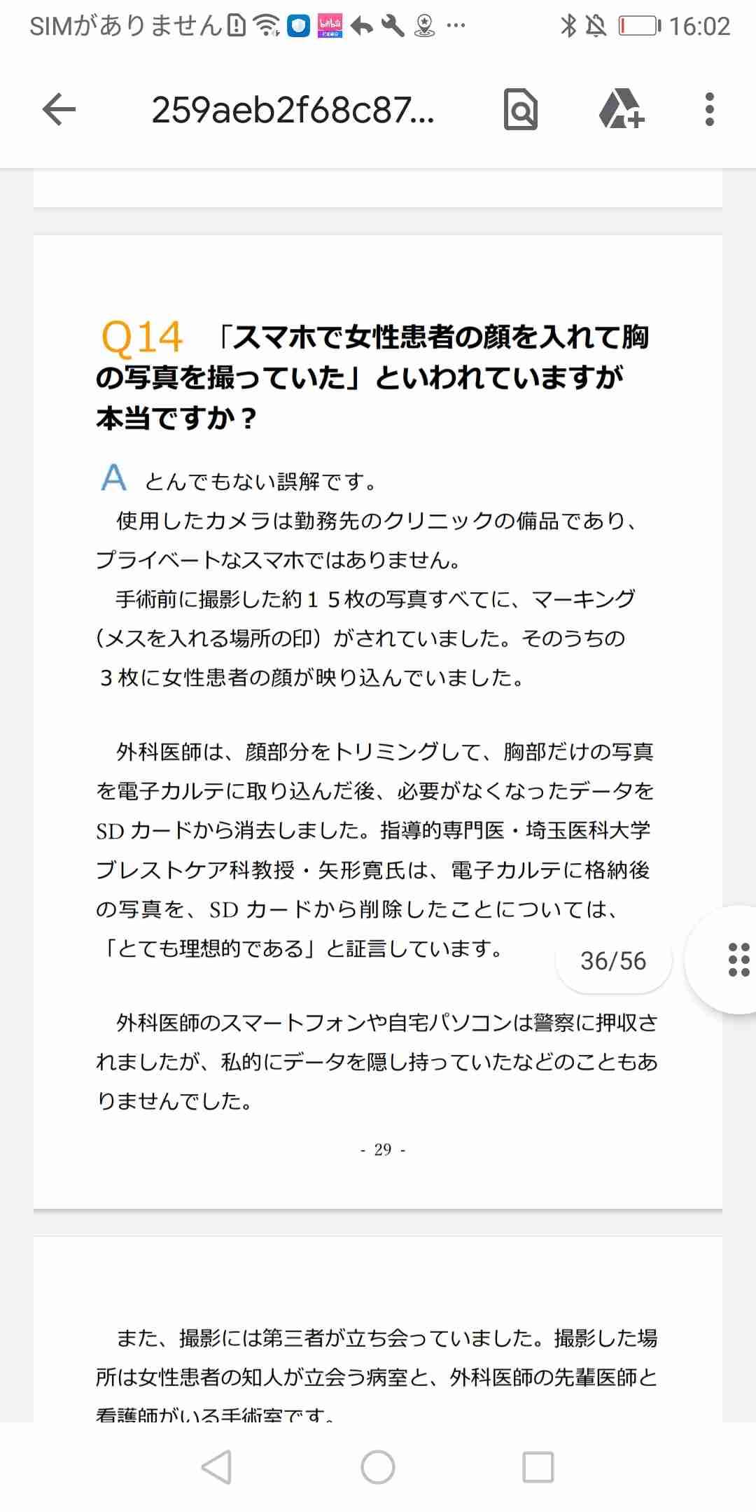 術後の女性患者にわいせつ行為　男性医師の有罪判決を破棄　審理差し戻し　最高裁