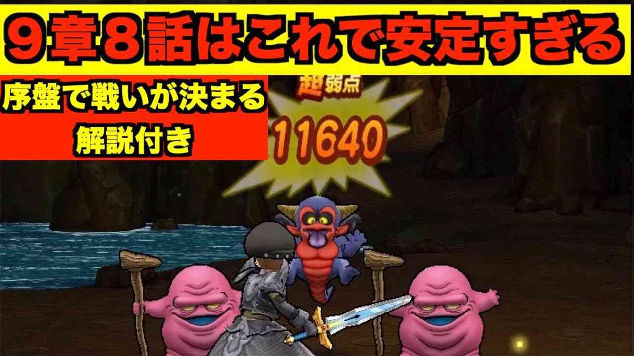 【ドラクエウォーク】9章8話はこの戦い方が安定すぎる！倒せバアルゼブブ！！ - YouTube
