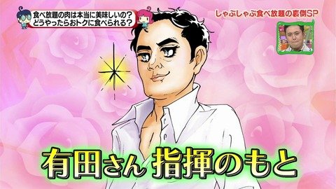 上田晋也を語ろう!!