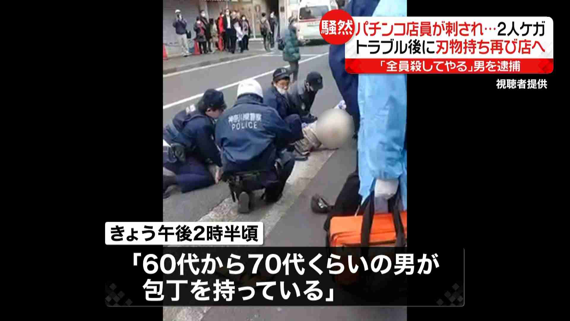 「包丁買ってくる」パチンコ店で店員刺され2人ケガ　トラブル起こした客が…（日テレNEWS） - Yahoo!ニュース