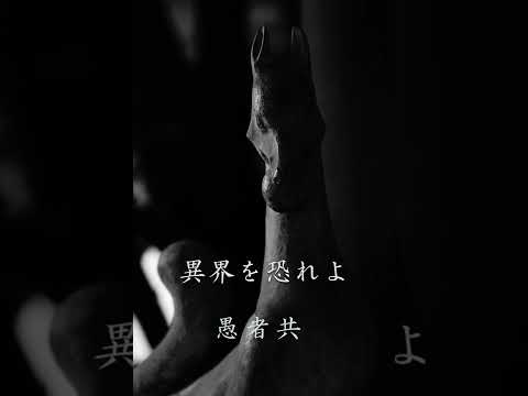呪怨　バチ当たりの通りゃんせ    Antrum 　curse on you　DEATH NOTE - YouTube