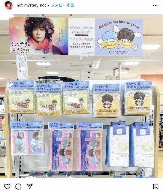 月9「ミステリと言う勿れ」久能整グッズが100均に シナモロールの頭が爆発「パーマ頭」