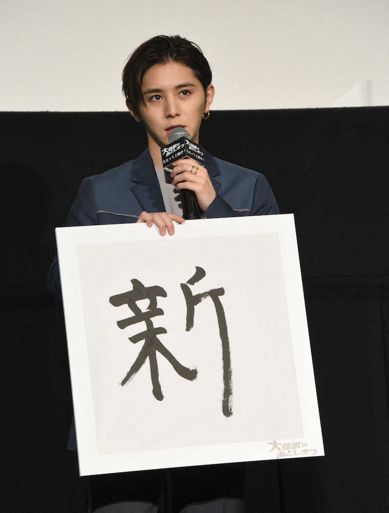 山田涼介　主演映画「大怪獣のあとしまつ」反響に「色んな声が飛び交っているのはチラホラ…楽しみ方自由」― スポニチ Sponichi Annex 芸能