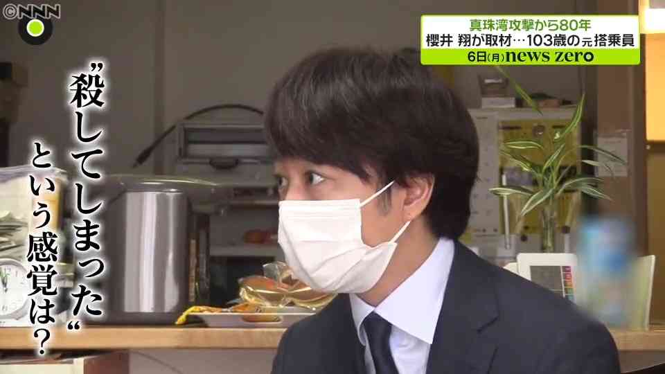 櫻井翔、真珠湾攻撃参加の元日本兵への質問巡り炎上「殺してしまったという感覚は？」