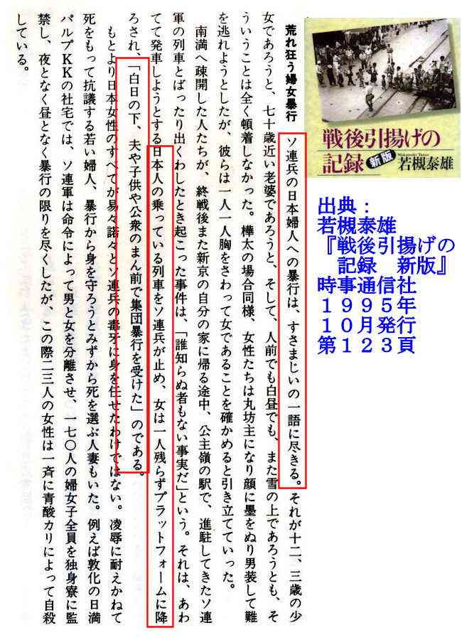ソ連軍兵士の強姦、殺戮、暴行、強奪