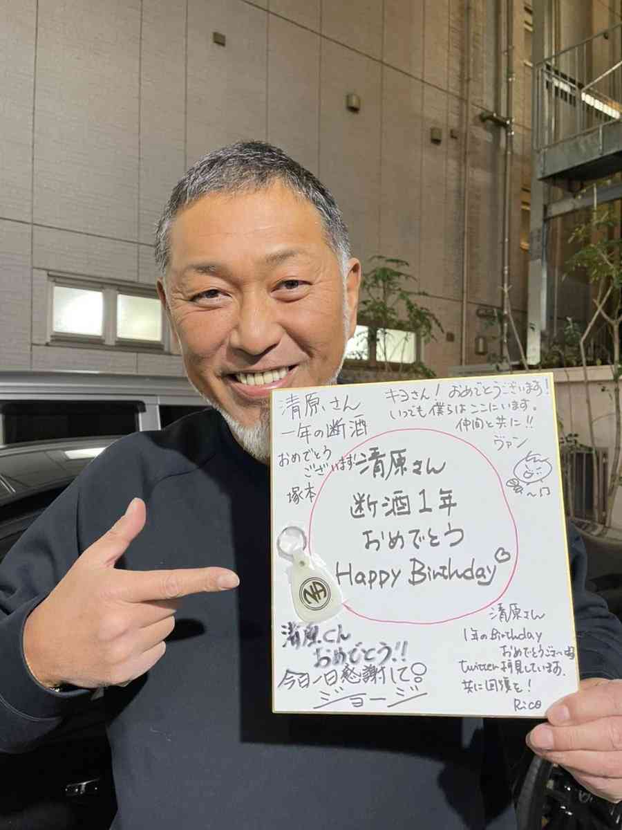 清原和博氏　断酒1年で満面の笑み「仲間の皆さんから祝っていただき自信に」ツイッターで報告