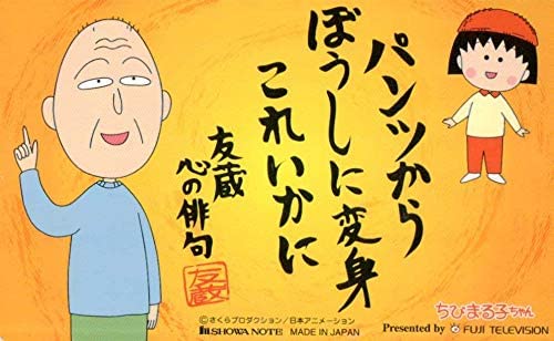 常田大希「タモリさん　貴方が笑ってくれるなら…」ミレパライブの高評価受け“心の一句”