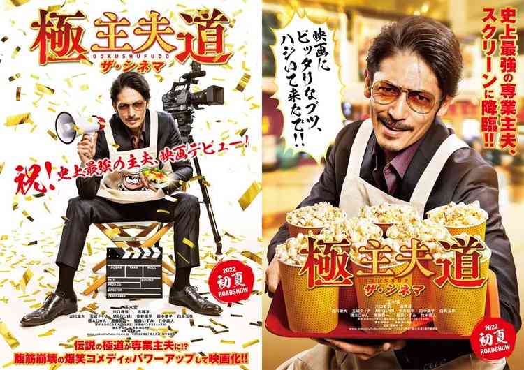 映画『極主夫道ザ・シネマ』玉木宏、川口春奈、志尊淳ら強烈キャラ勢ぞろいの特報映像解禁 | ORICON NEWS