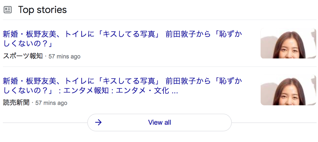 新婚・板野友美、トイレに「キスしてる写真」 前田敦子から「恥ずかしくないの？」