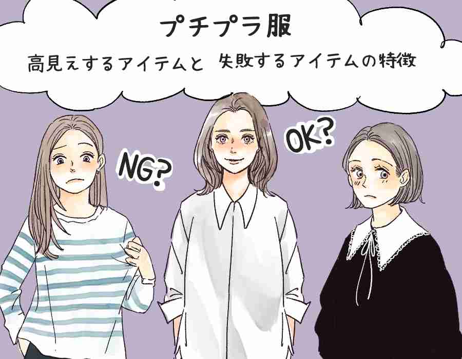 安い服と見破られない！　スタイリスト直伝「高見えする大人のプチプラ服」 – イラスト　角 佑宇子 | anew – マガジンハウス