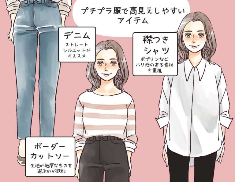 安い服と見破られない！　スタイリスト直伝「高見えする大人のプチプラ服」