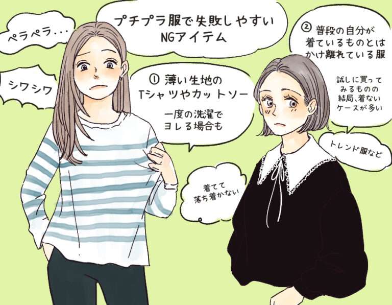 安い服と見破られない！　スタイリスト直伝「高見えする大人のプチプラ服」