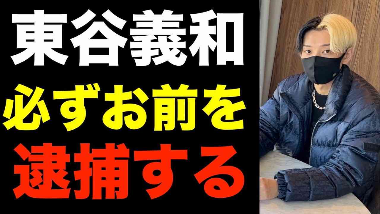【ヒカル激怒】有名人の名前を使って詐欺師をする東谷義和の悪質な手口を公開 - YouTube