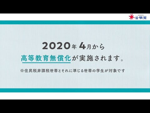 【小さな声を聴く力】高等教育無償化 - YouTube