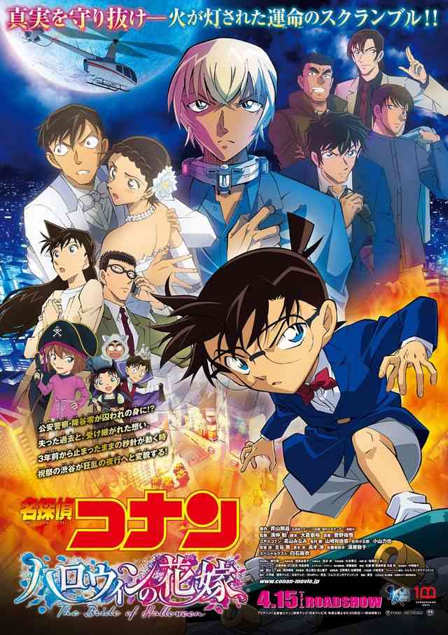 名探偵コナン『ハロウィンの花嫁』メインビジュアル公開！