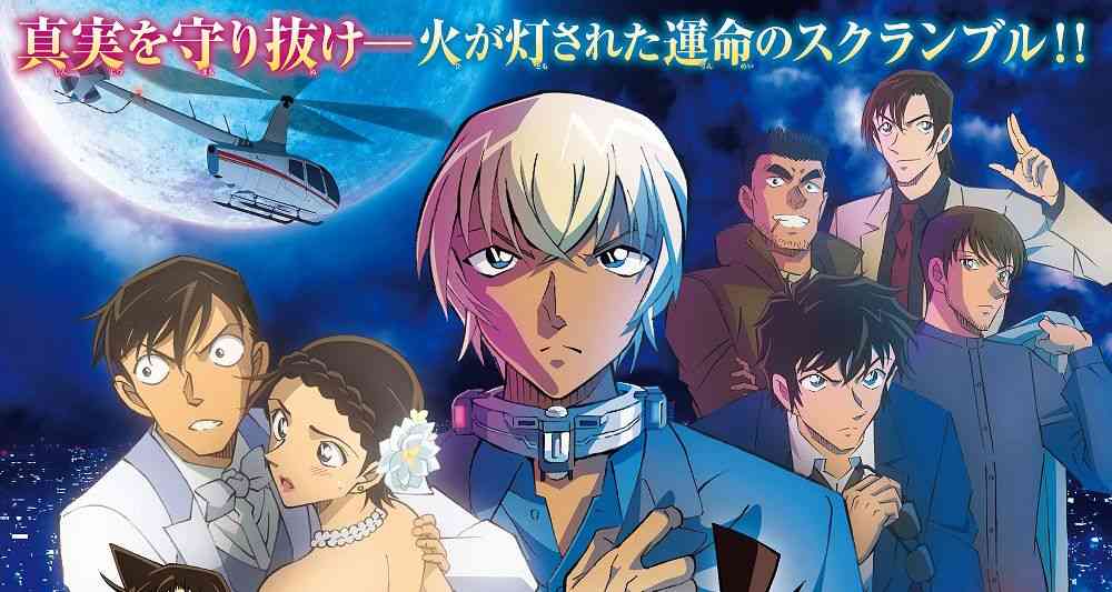 名探偵コナン『ハロウィンの花嫁』メインビジュアル公開！｜シネマトゥデイ