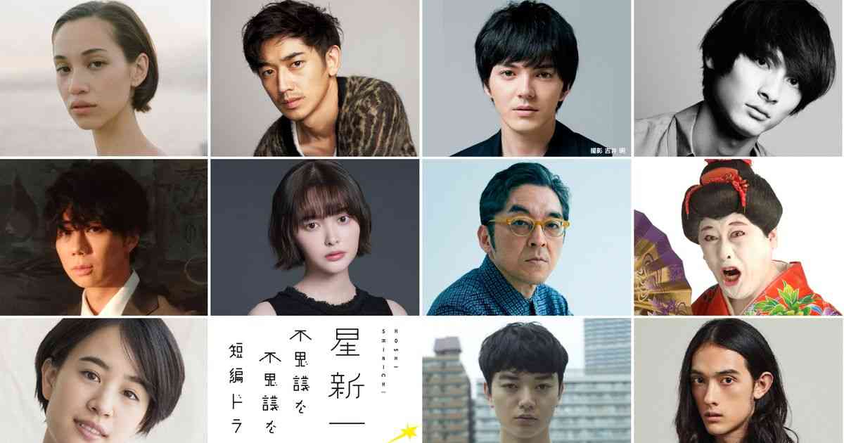 永山瑛太、林遣都、北山宏光、染谷将太ら出演！「星新一の不思議な不思議な短編ドラマ」4月から放送｜シネマトゥデイ