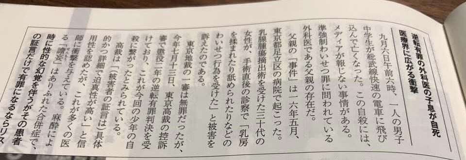 術後の女性患者にわいせつ行為　男性医師の有罪判決を破棄　審理差し戻し　最高裁