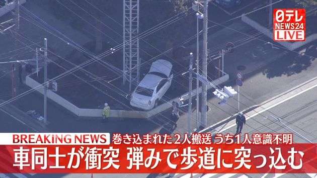 車同士が衝突…弾みで1台が歩道に　巻き込まれた2人搬送、うち1人意識不明　藤沢市